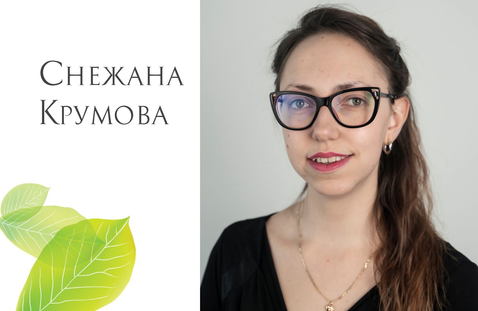 Енергията на младите: Снежана Крумова